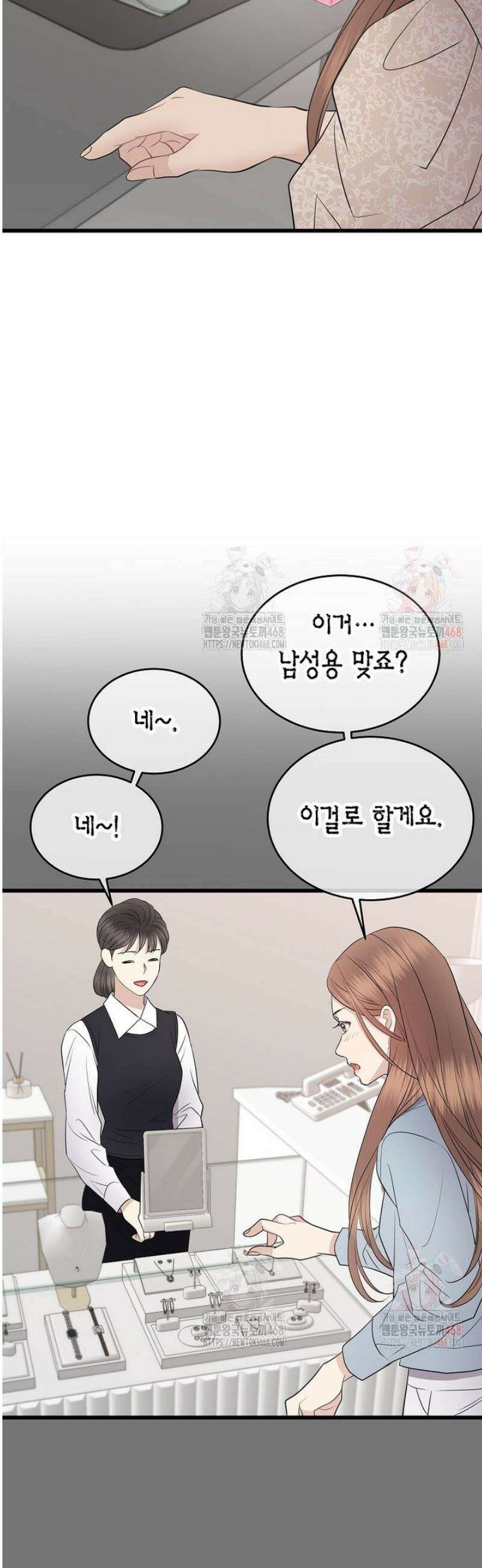 너로 젖는 밤 54화 34