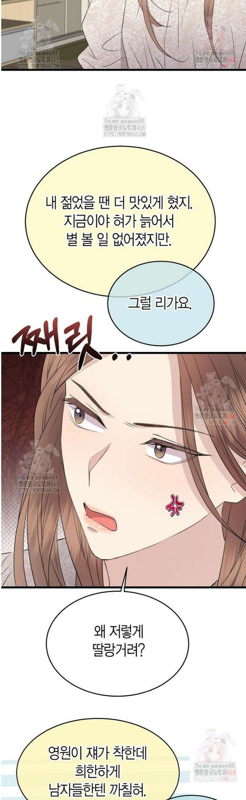 너로 젖는 밤 54화 37
