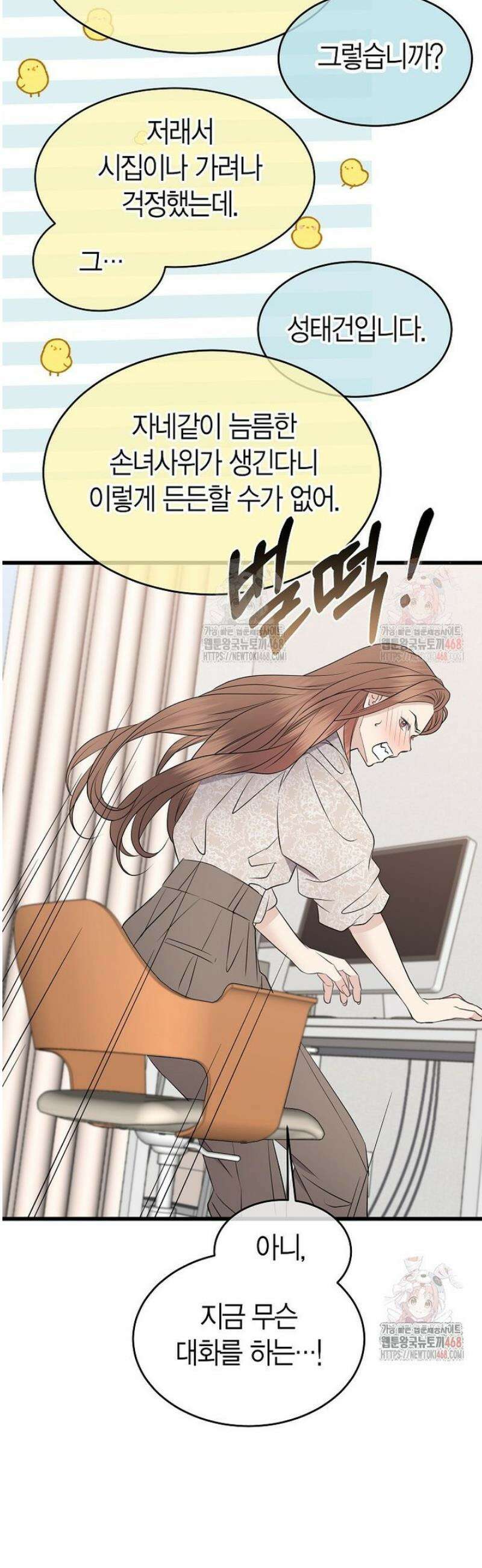 너로 젖는 밤 54화 38