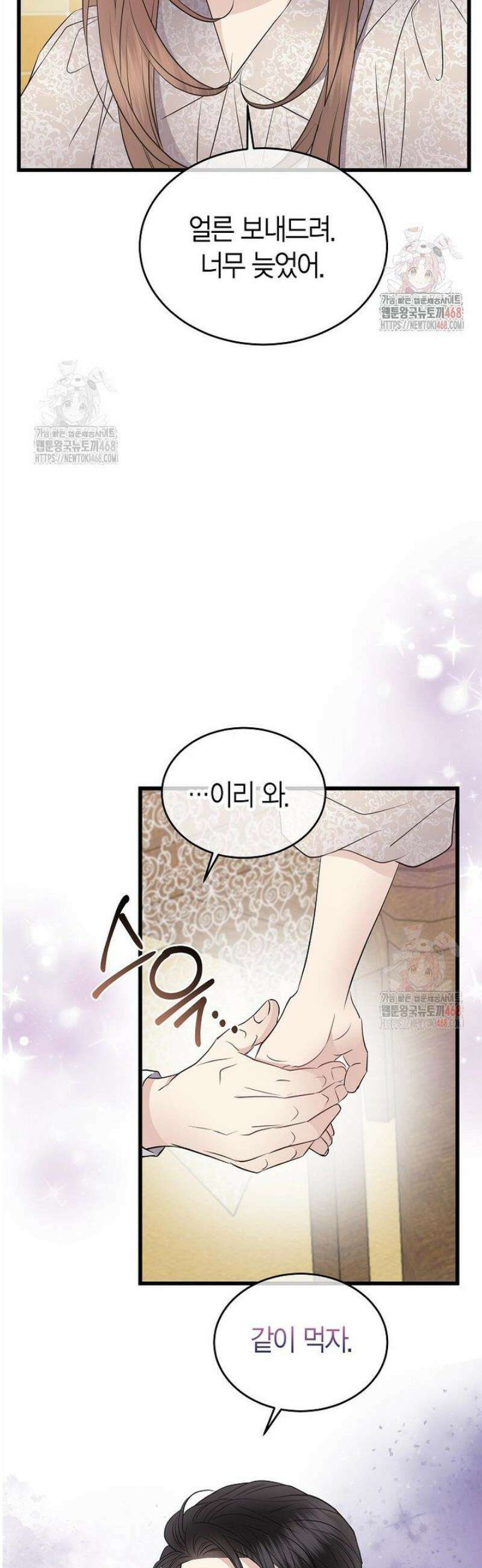 너로 젖는 밤 54화 44