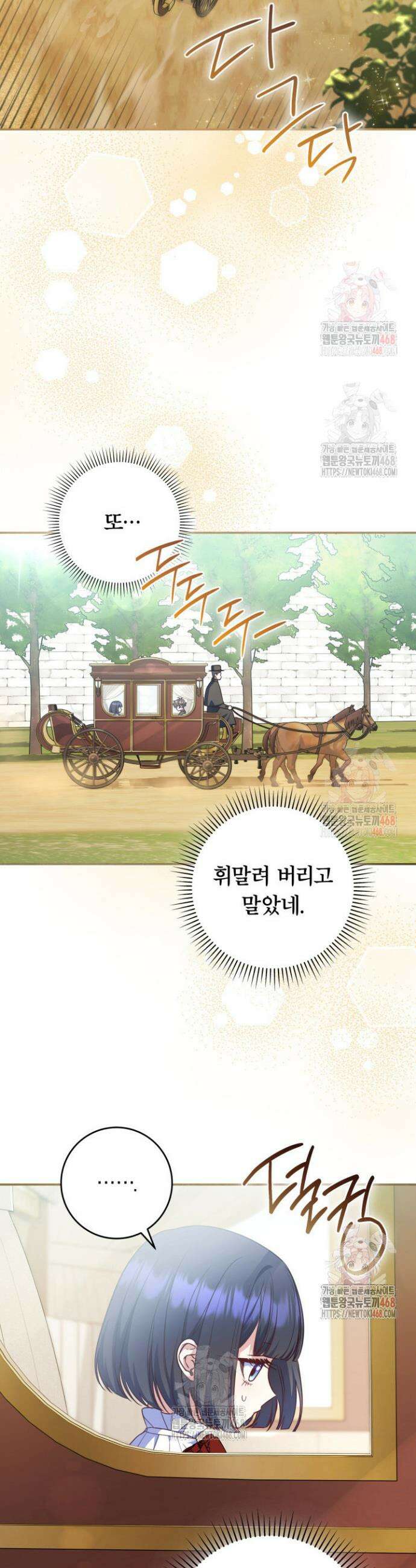 아빠, 저는 아무것도 하지 않을게요 34화 2