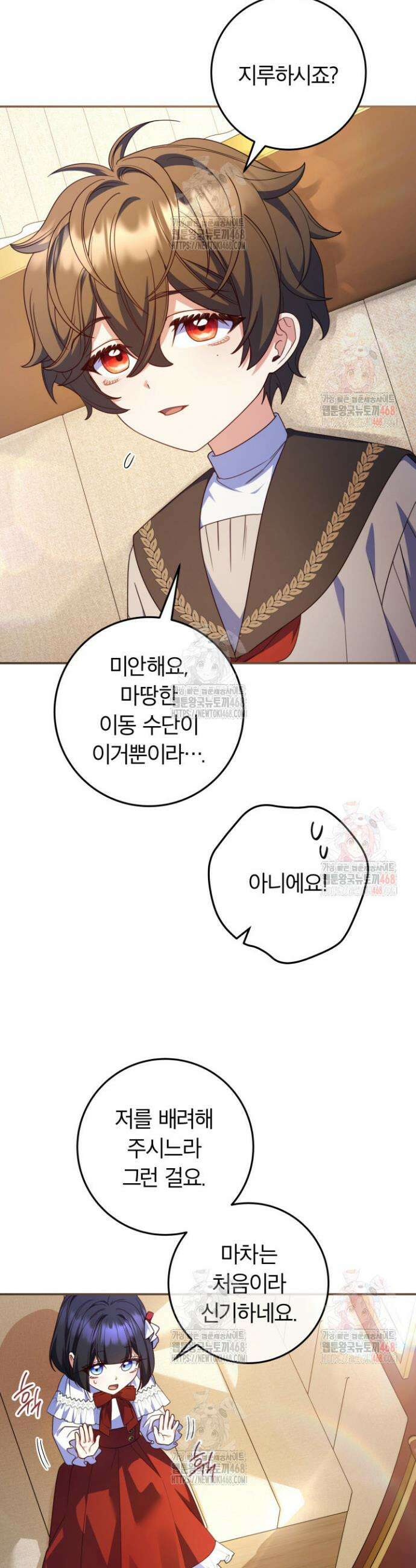 아빠, 저는 아무것도 하지 않을게요 34화 5