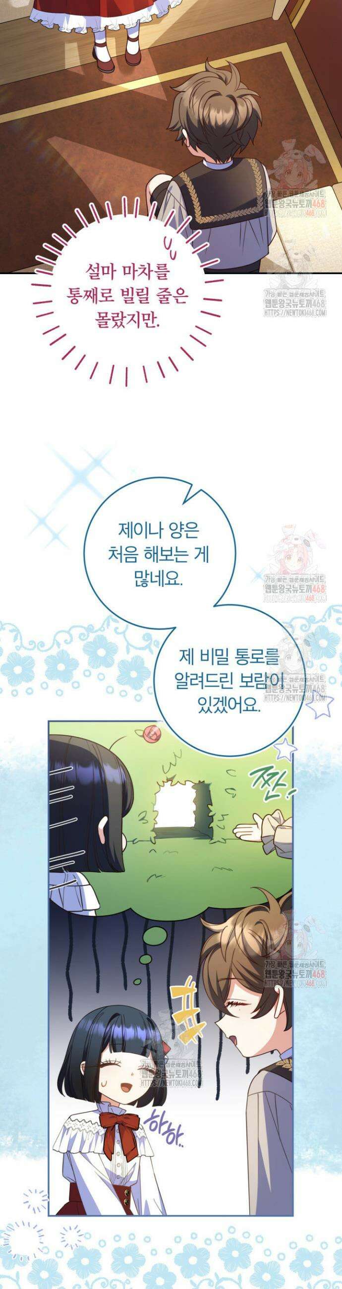 아빠, 저는 아무것도 하지 않을게요 34화 6