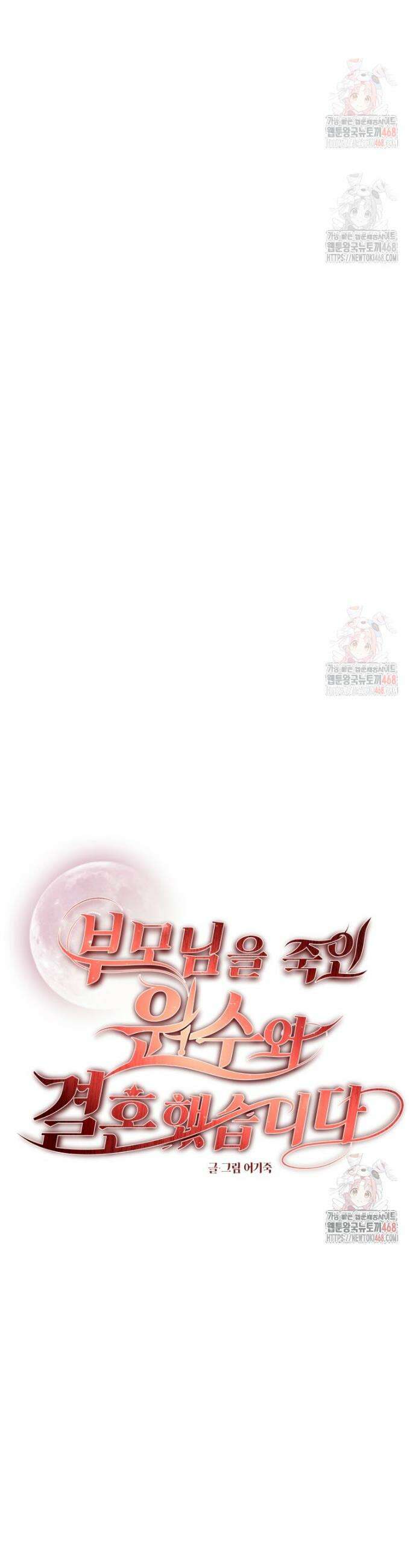 부모님을 죽인 원수와 결혼했습니다 64화 3