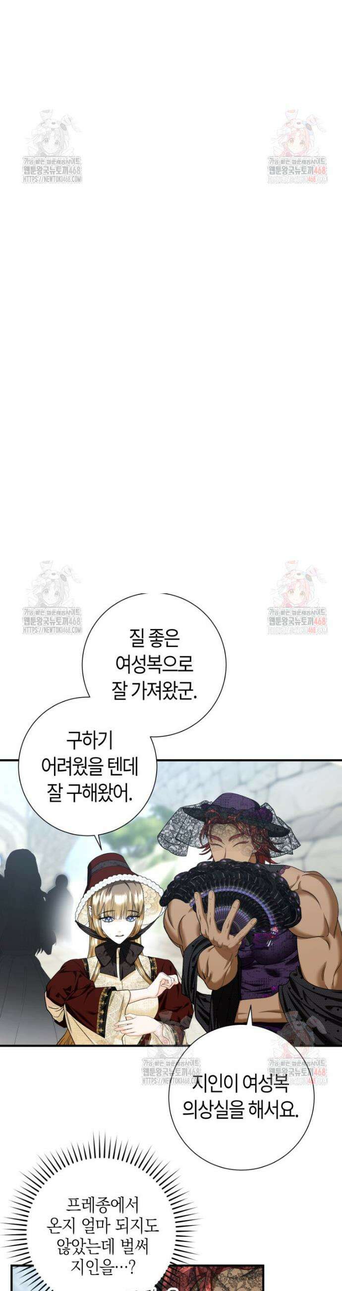 부모님을 죽인 원수와 결혼했습니다 64화 4