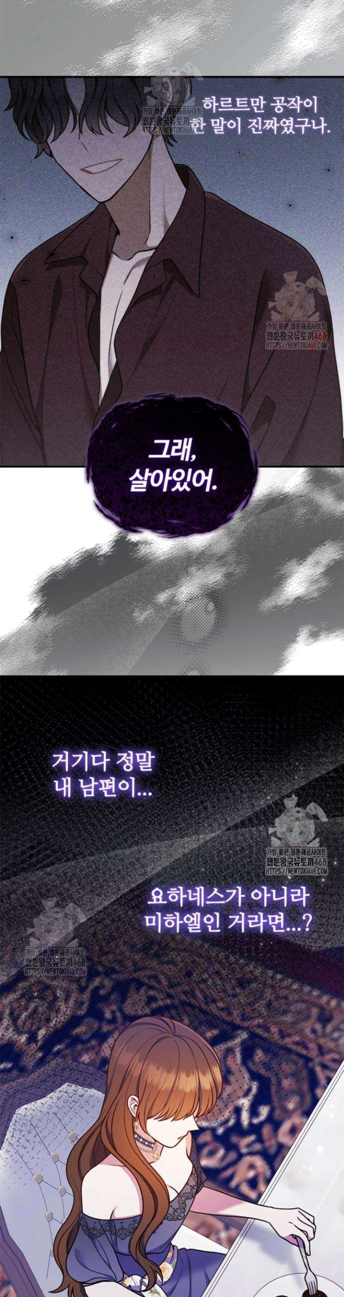 남편이 첫사랑을 닮았다 45화 6