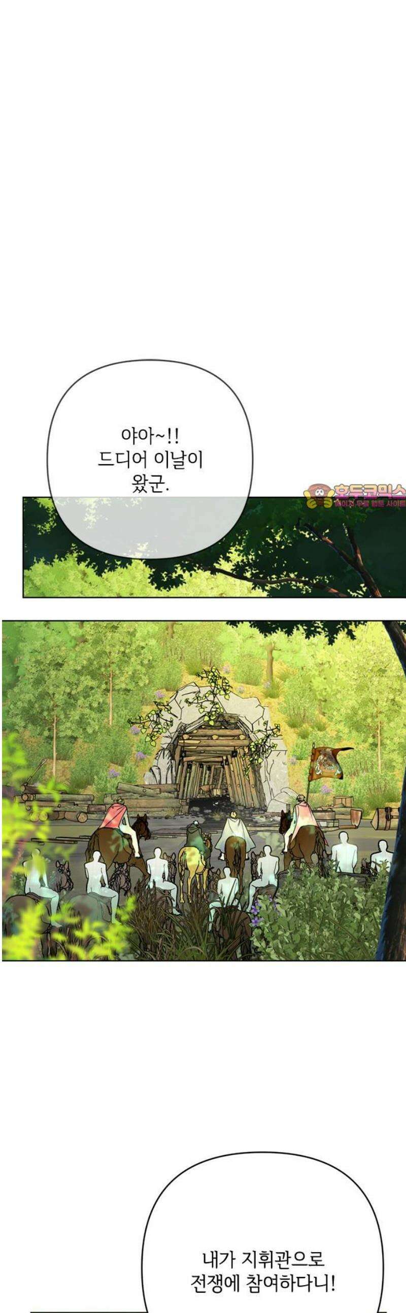 그 기사가 레이디로 사는 법 163화 : 승자와 패자 1