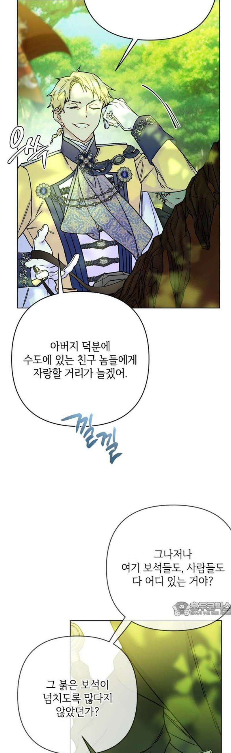 그 기사가 레이디로 사는 법 163화 : 승자와 패자 2