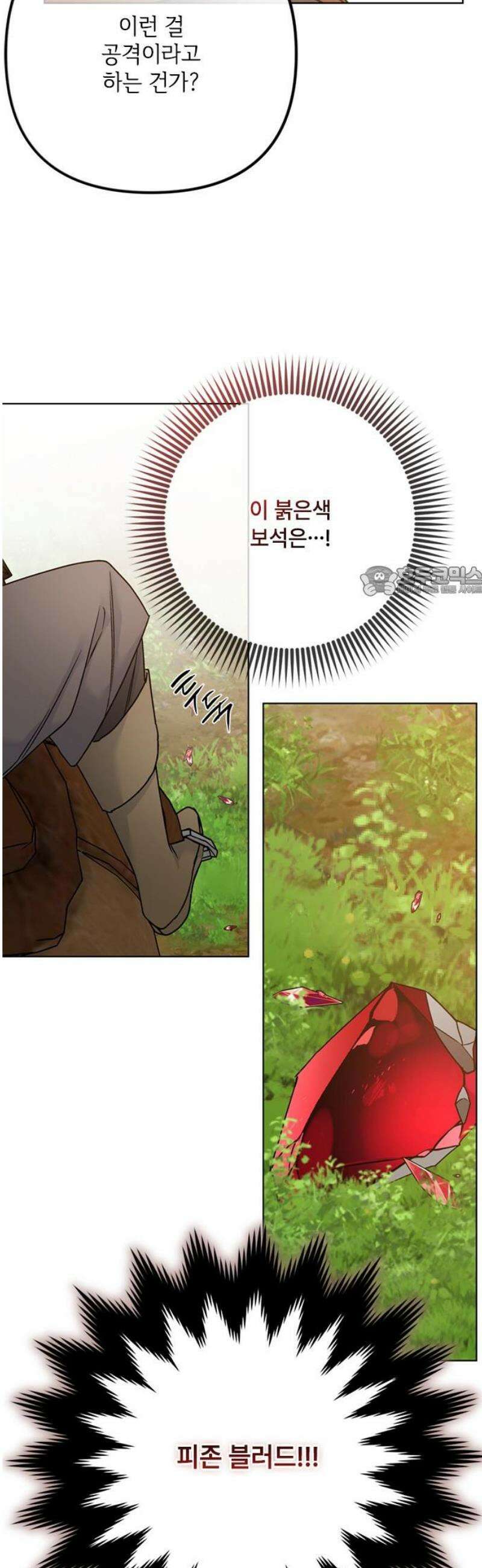 그 기사가 레이디로 사는 법 163화 : 승자와 패자 11
