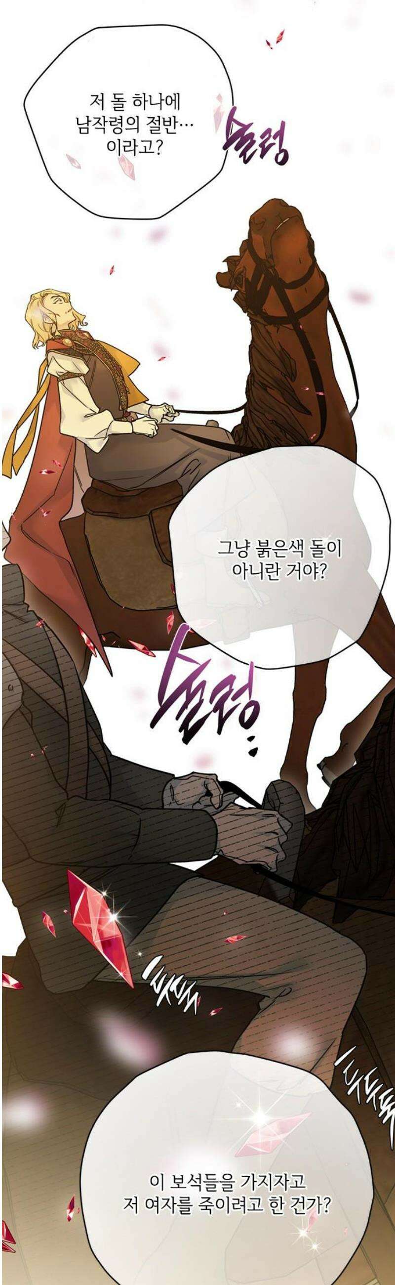 그 기사가 레이디로 사는 법 163화 : 승자와 패자 14