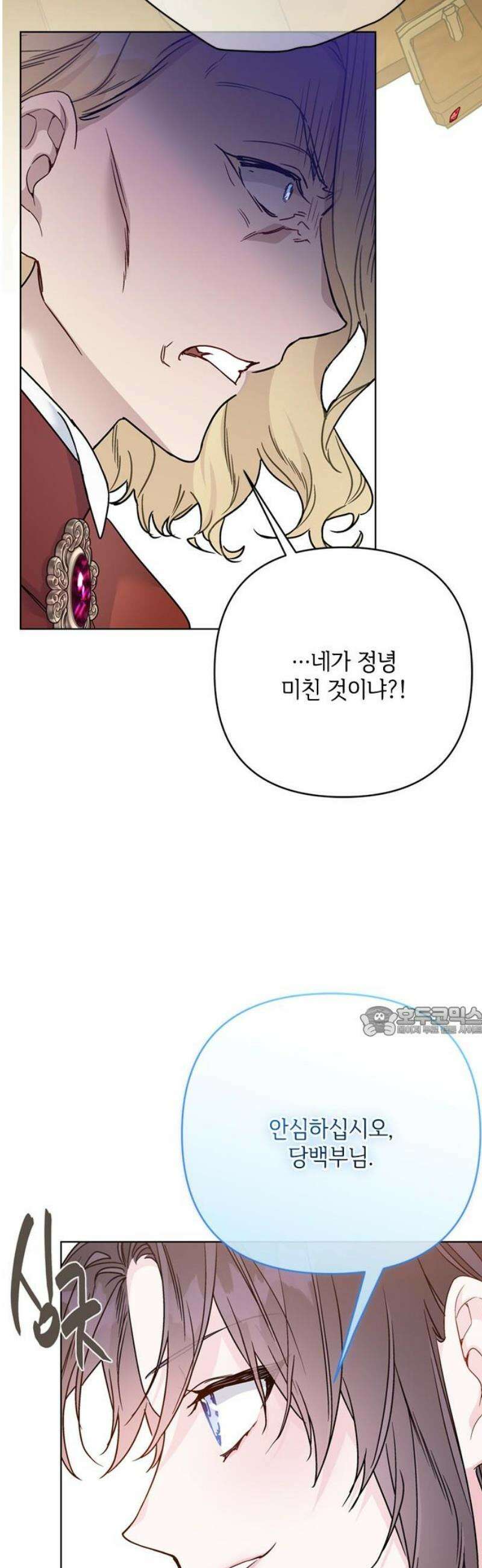 그 기사가 레이디로 사는 법 163화 : 승자와 패자 15