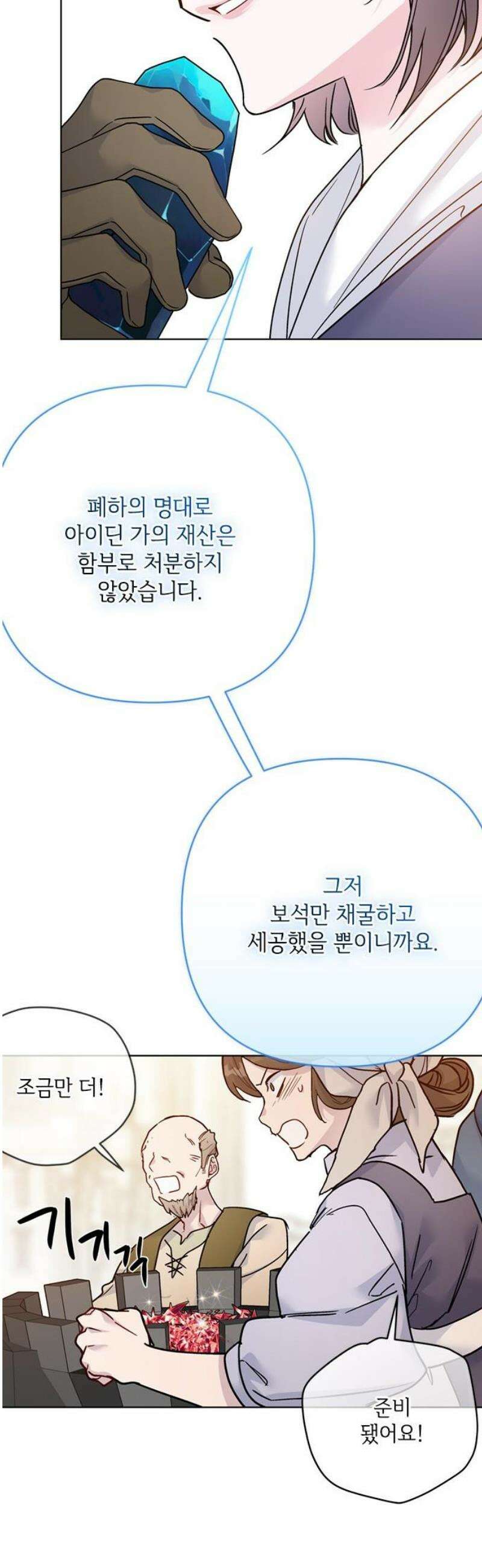 그 기사가 레이디로 사는 법 163화 : 승자와 패자 16