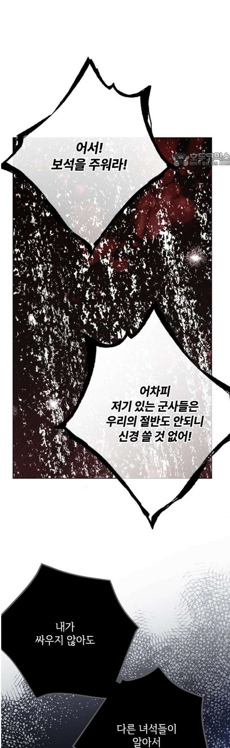 그 기사가 레이디로 사는 법 163화 : 승자와 패자 24