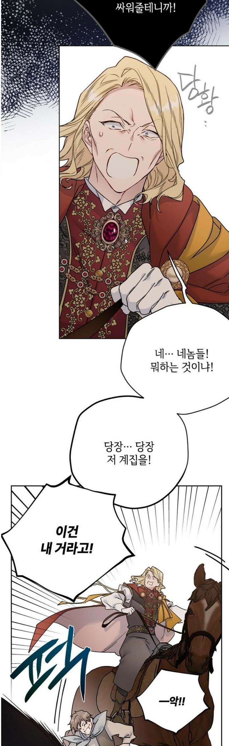 그 기사가 레이디로 사는 법 163화 : 승자와 패자 25
