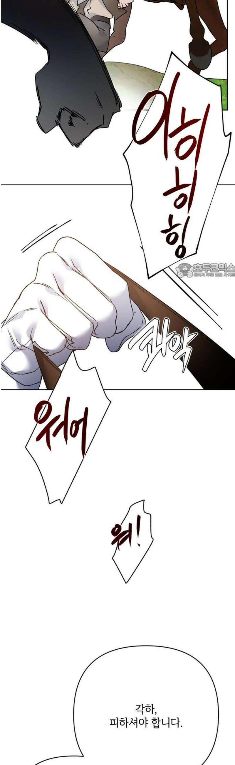그 기사가 레이디로 사는 법 163화 : 승자와 패자 26