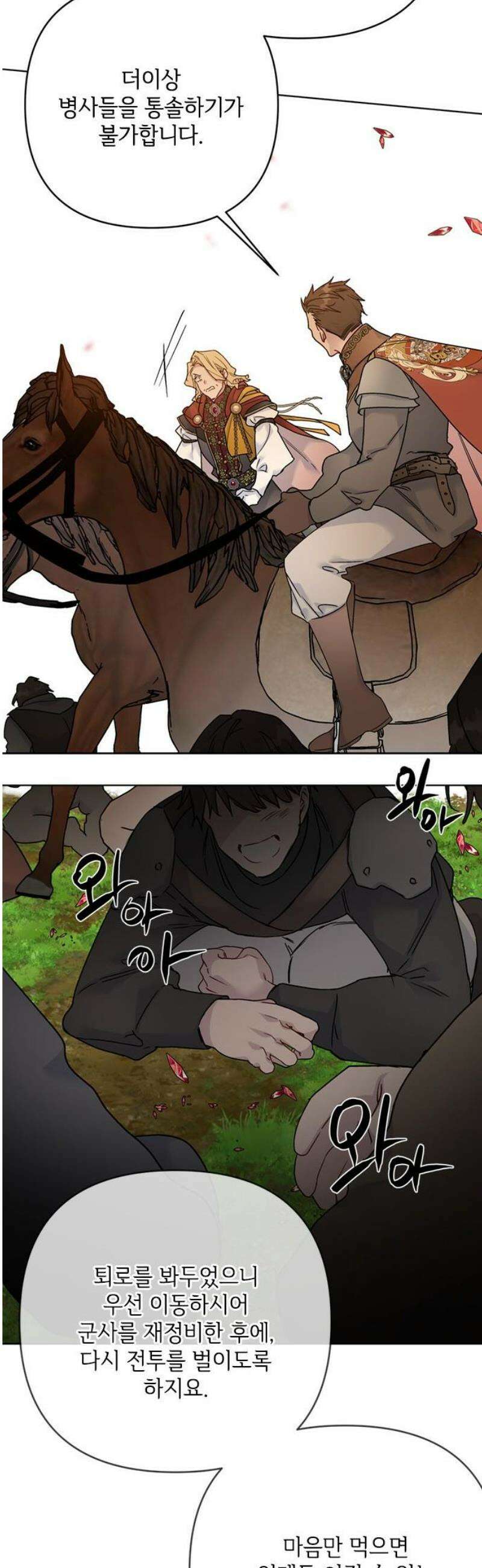 그 기사가 레이디로 사는 법 163화 : 승자와 패자 27