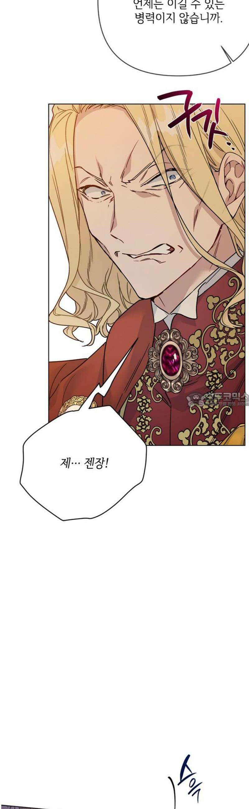 그 기사가 레이디로 사는 법 163화 : 승자와 패자 28