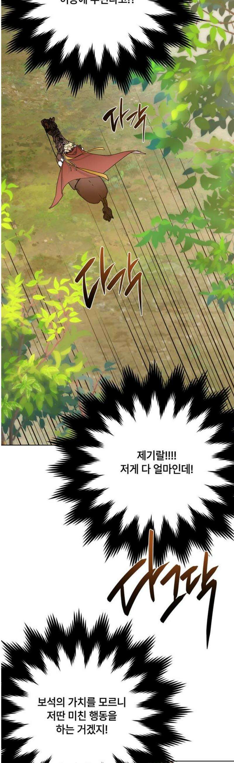 그 기사가 레이디로 사는 법 163화 : 승자와 패자 36