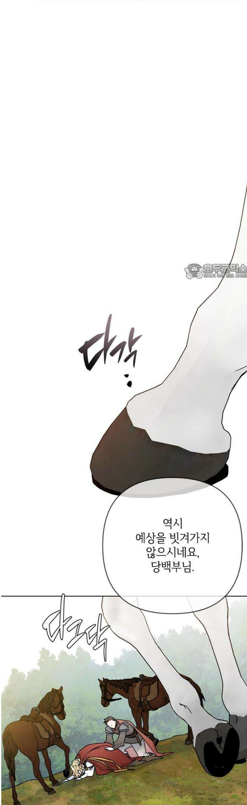 그 기사가 레이디로 사는 법 163화 : 승자와 패자 41