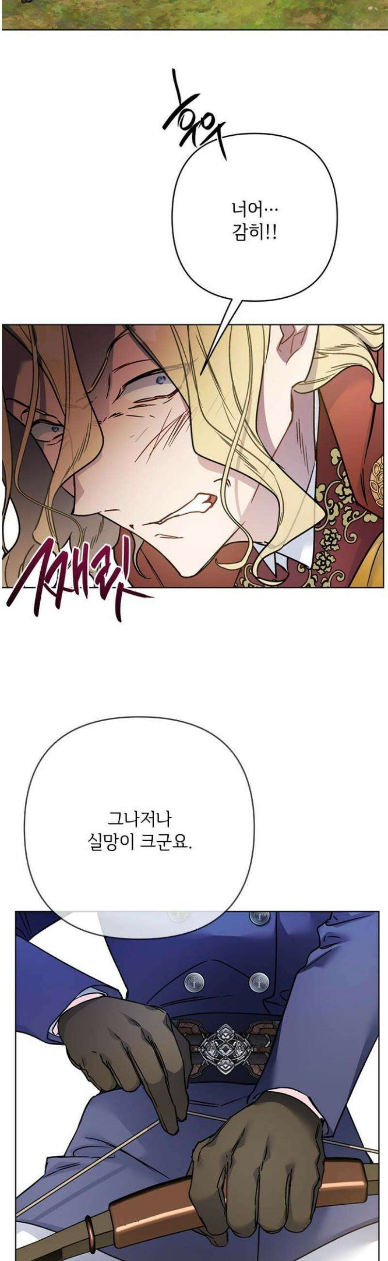 그 기사가 레이디로 사는 법 163화 : 승자와 패자 42