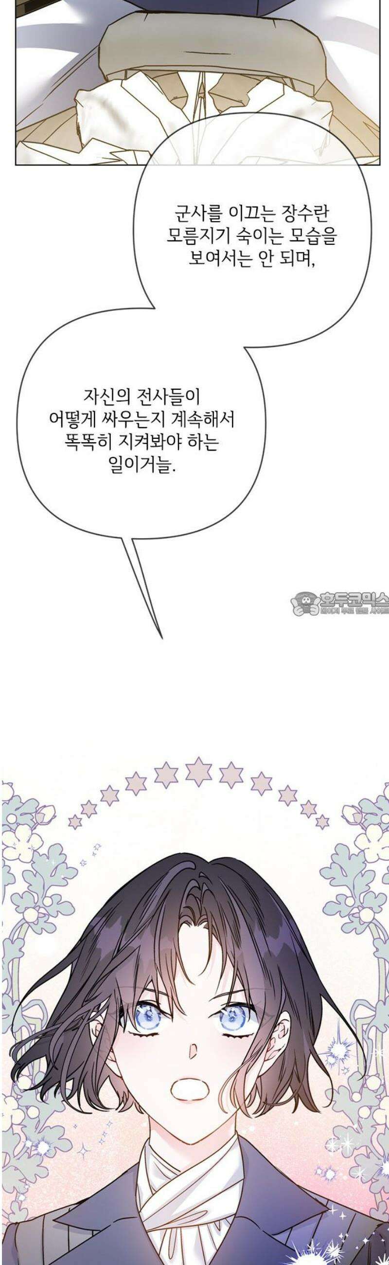 그 기사가 레이디로 사는 법 163화 : 승자와 패자 43