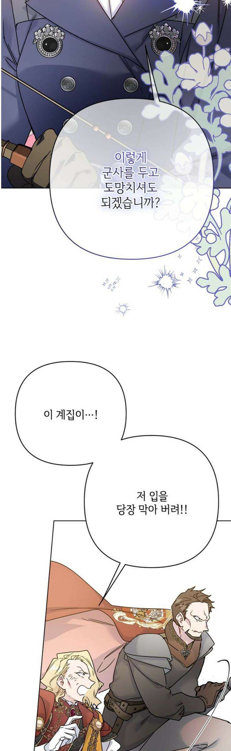 그 기사가 레이디로 사는 법 163화 : 승자와 패자 44