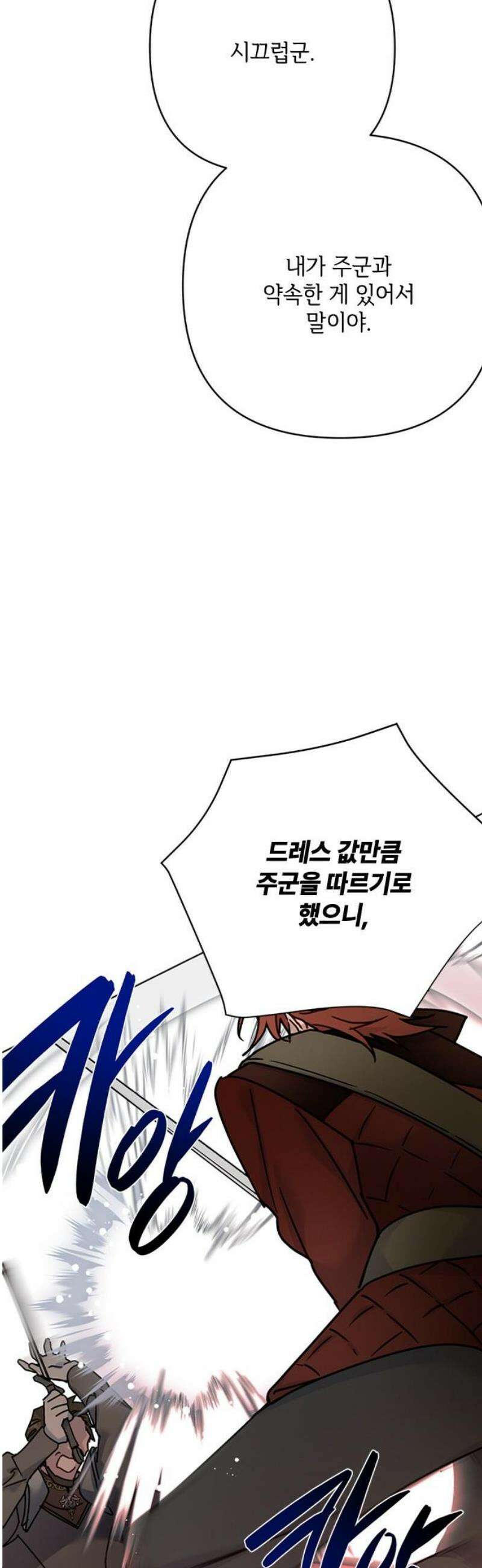 그 기사가 레이디로 사는 법 163화 : 승자와 패자 48