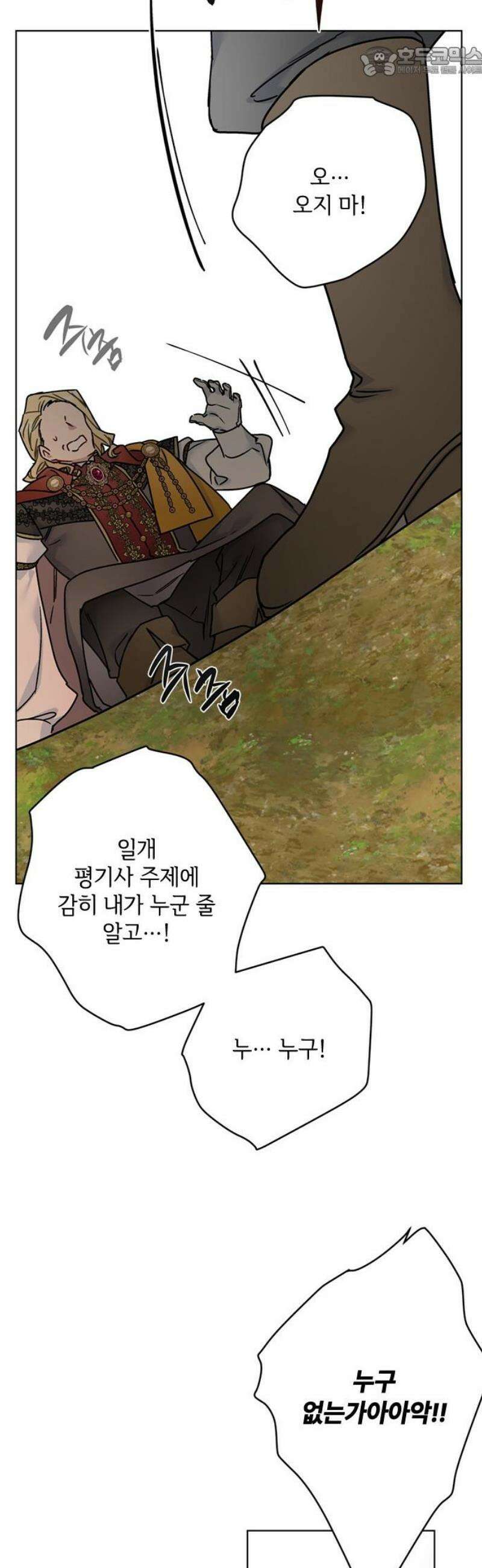 그 기사가 레이디로 사는 법 163화 : 승자와 패자 52