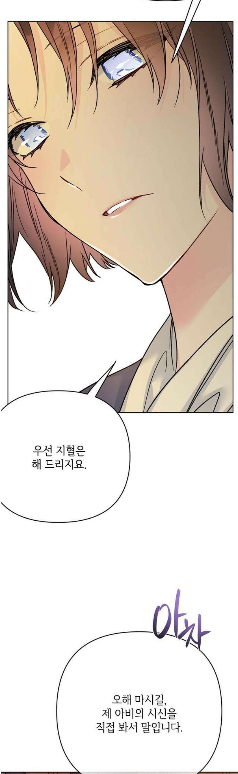 그 기사가 레이디로 사는 법 163화 : 승자와 패자 59
