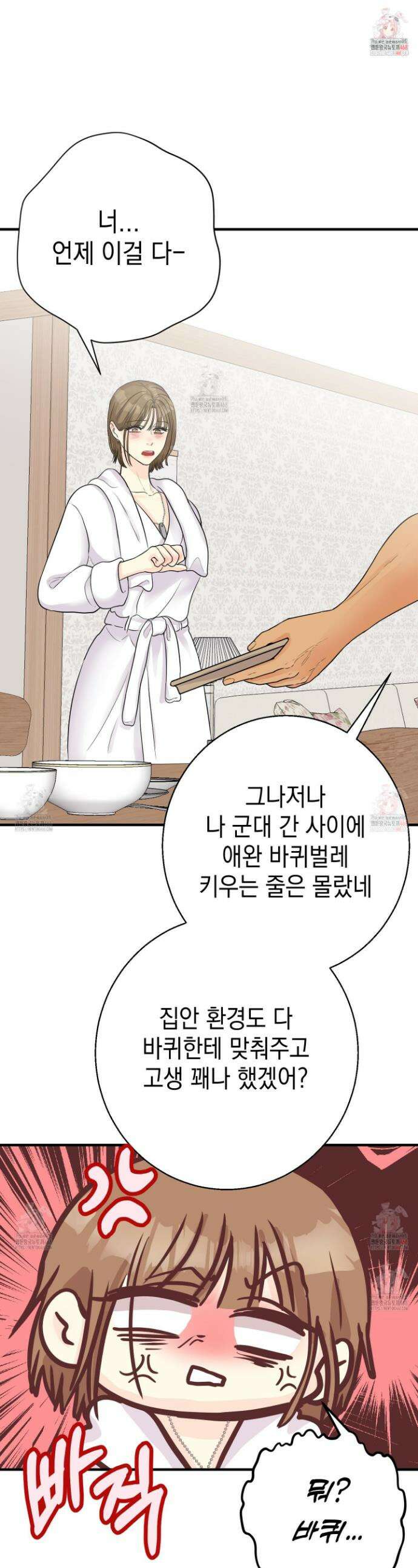 업어키웠으니 책임져! 12화 1
