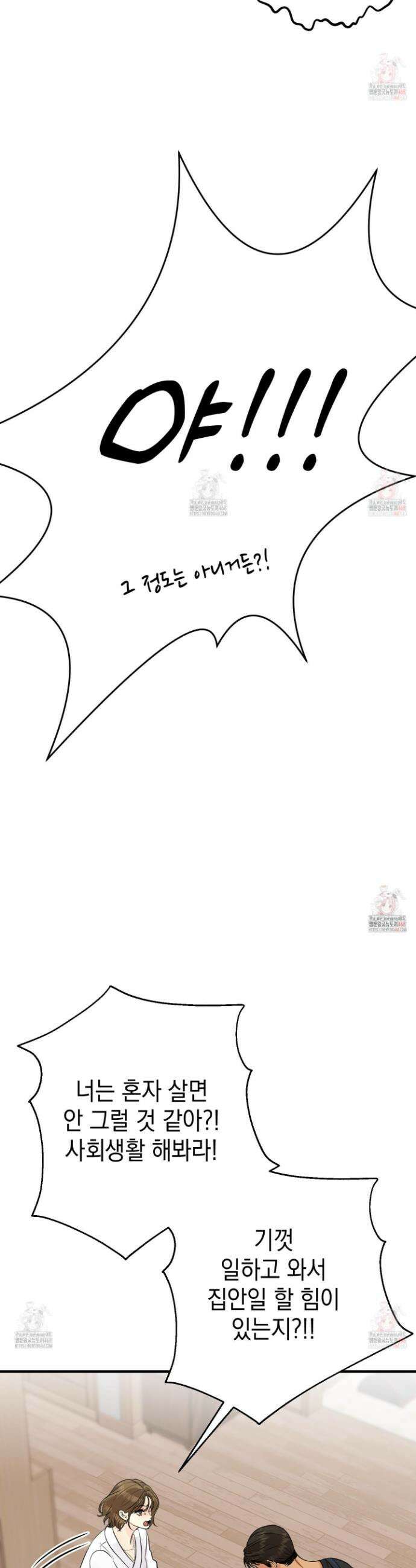 업어키웠으니 책임져! 12화 2
