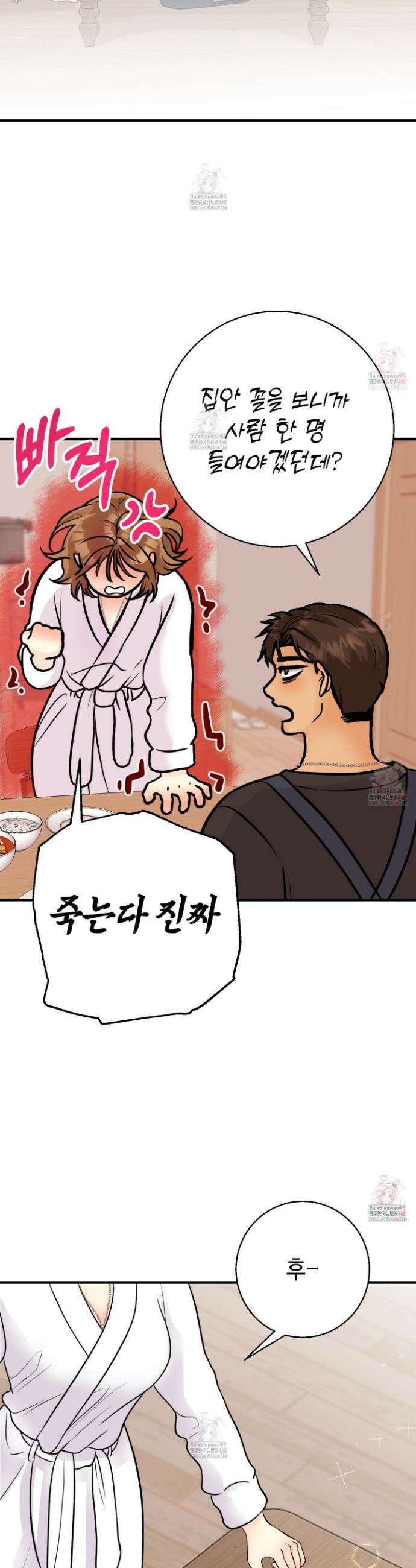 업어키웠으니 책임져! 12화 5