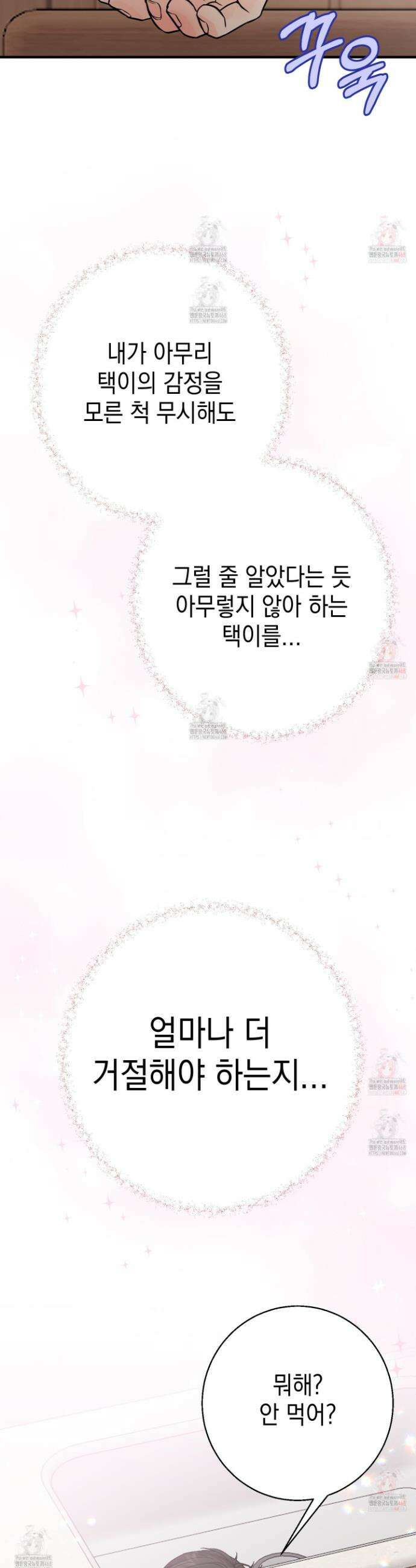 업어키웠으니 책임져! 12화 8