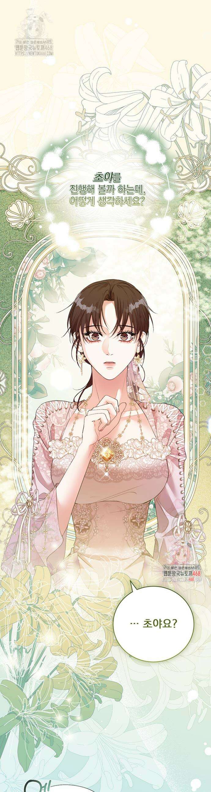 숨은 신록 끝에서 [19세 완전판] 30화 1