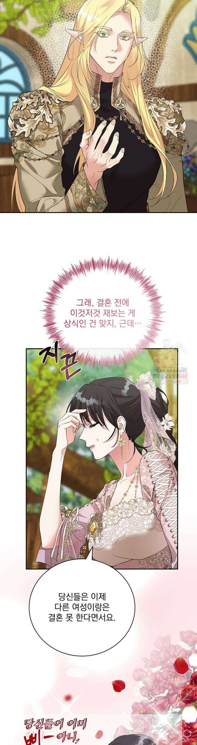 숨은 신록 끝에서 [19세 완전판] 30화 5