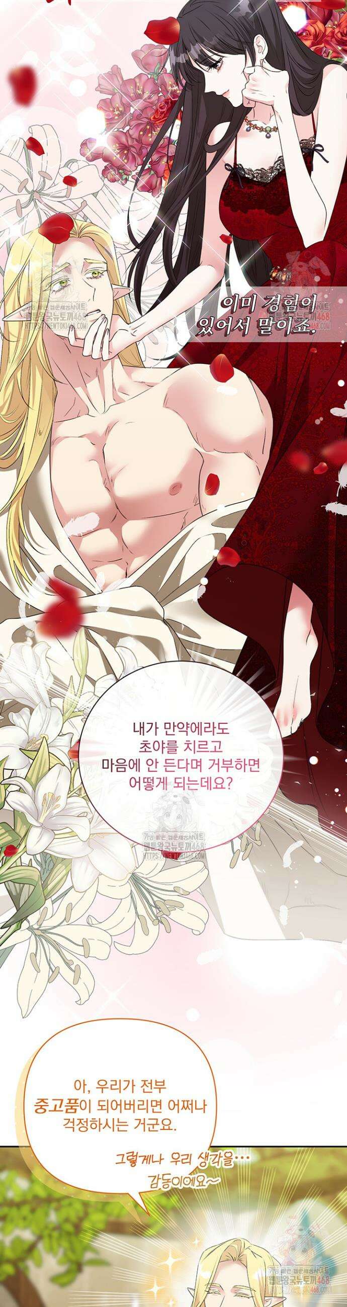 숨은 신록 끝에서 [19세 완전판] 30화 6