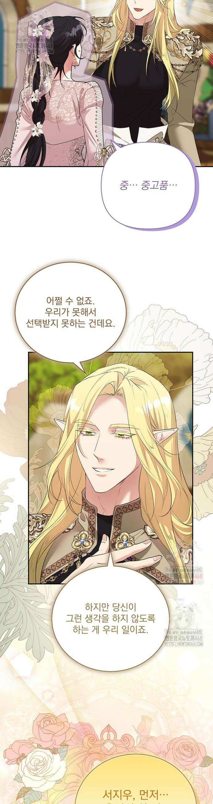 숨은 신록 끝에서 [19세 완전판] 30화 7