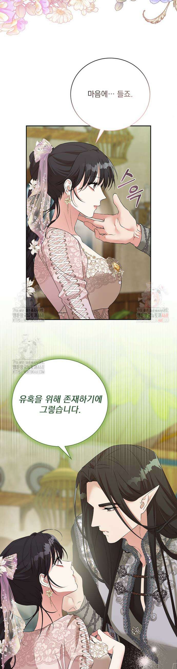 숨은 신록 끝에서 [19세 완전판] 30화 10