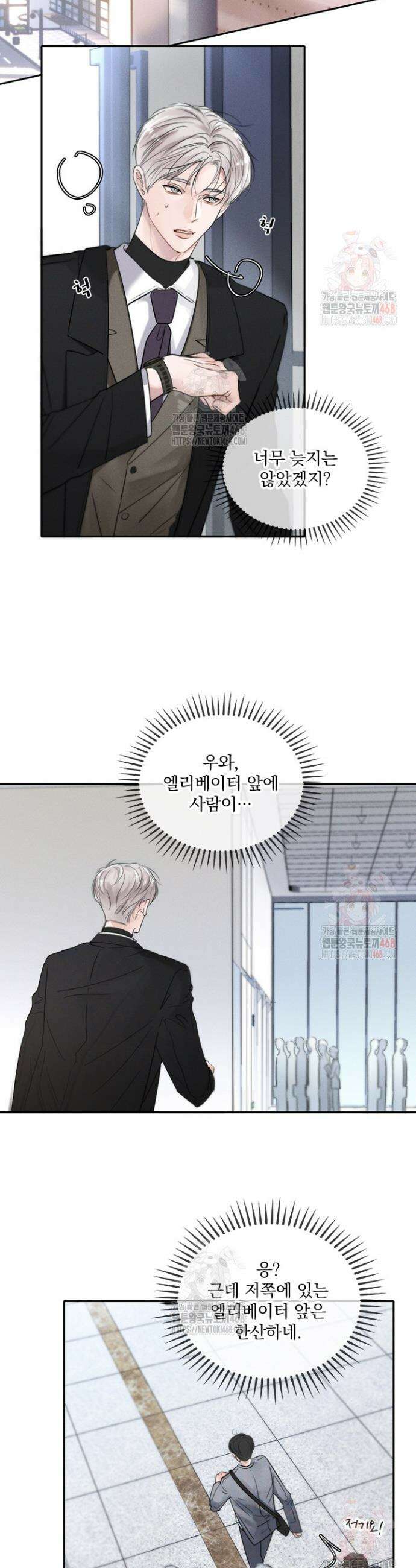 소꿉친구의 가이드가 되었다 4화 2