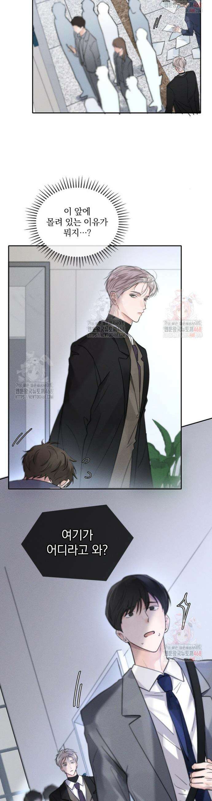 소꿉친구의 가이드가 되었다 4화 3
