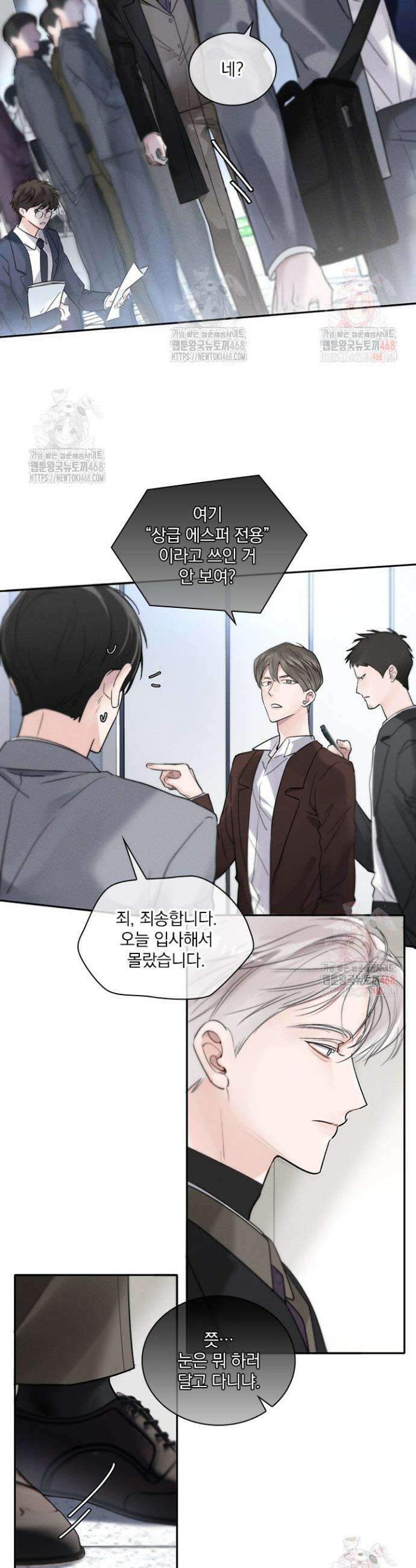 소꿉친구의 가이드가 되었다 4화 4