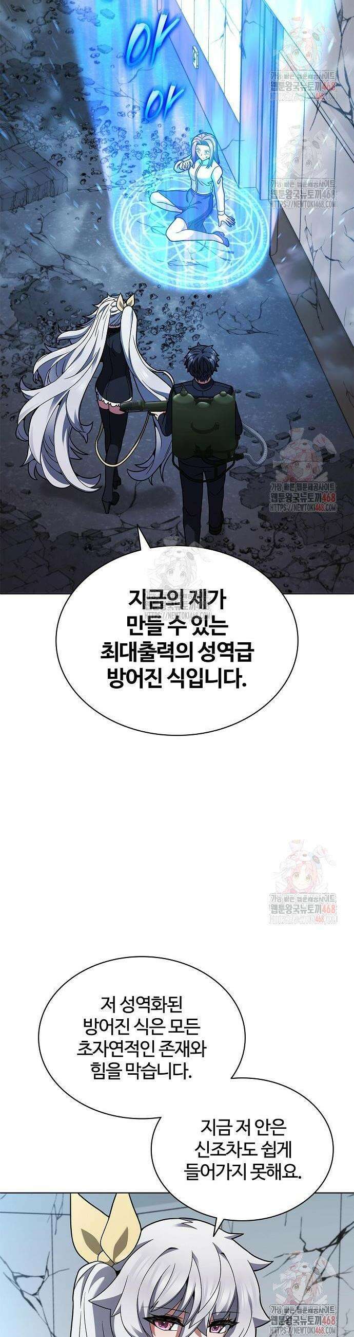 저승파견고용직 14화 7