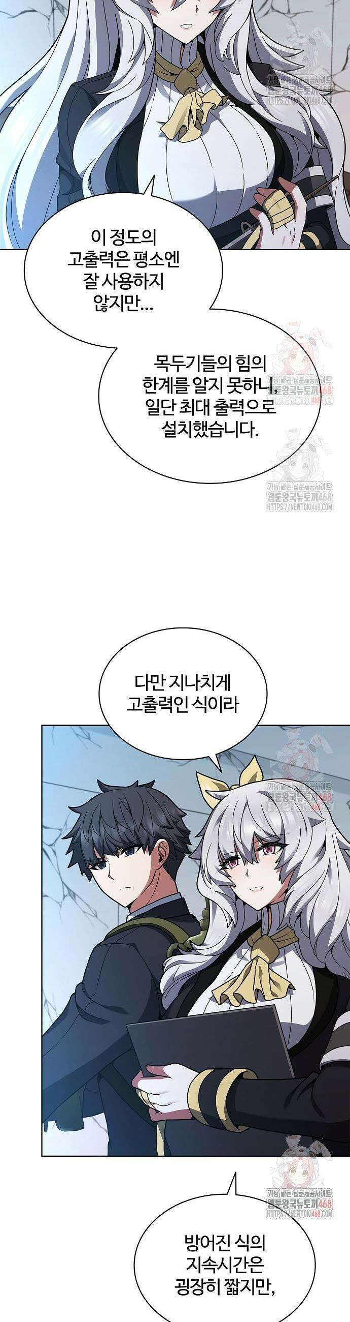 저승파견고용직 14화 8