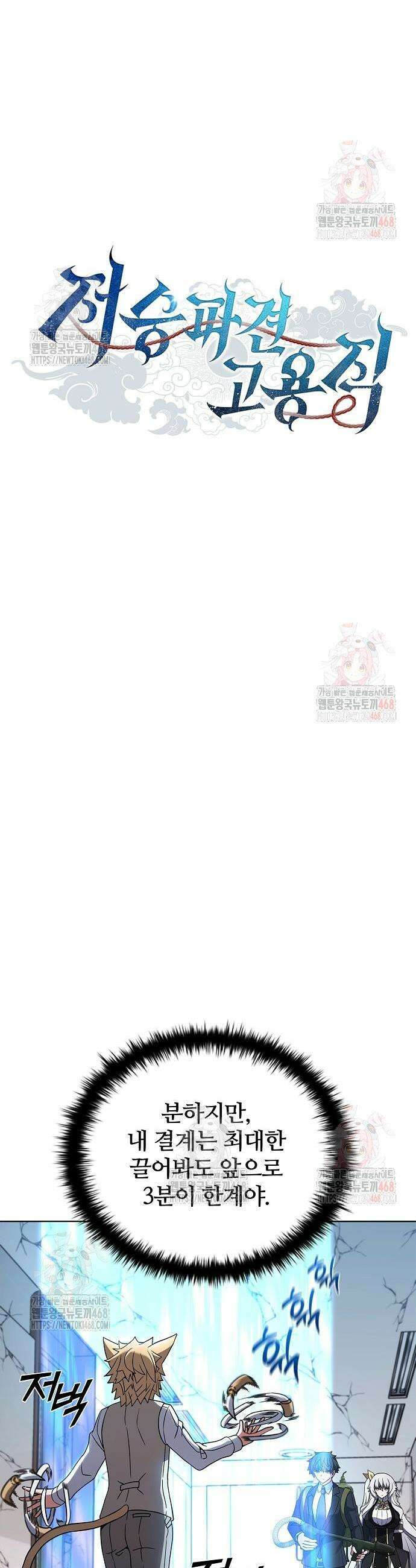 저승파견고용직 14화 10