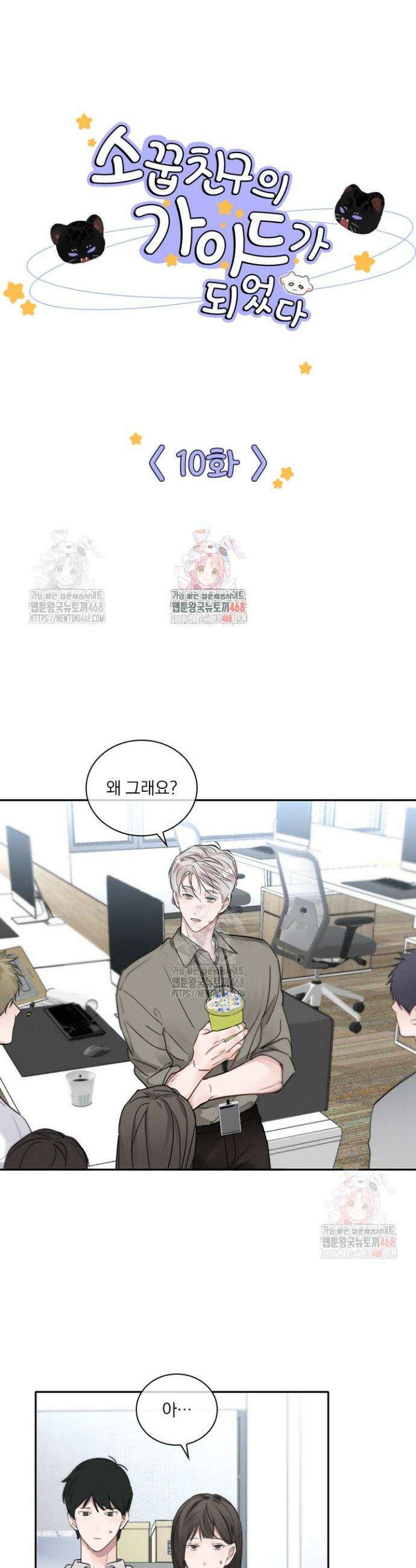 소꿉친구의 가이드가 되었다 10화 1
