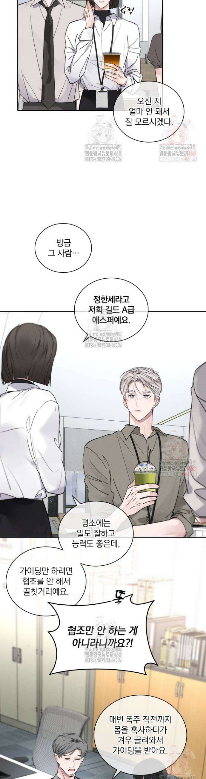 소꿉친구의 가이드가 되었다 10화 2