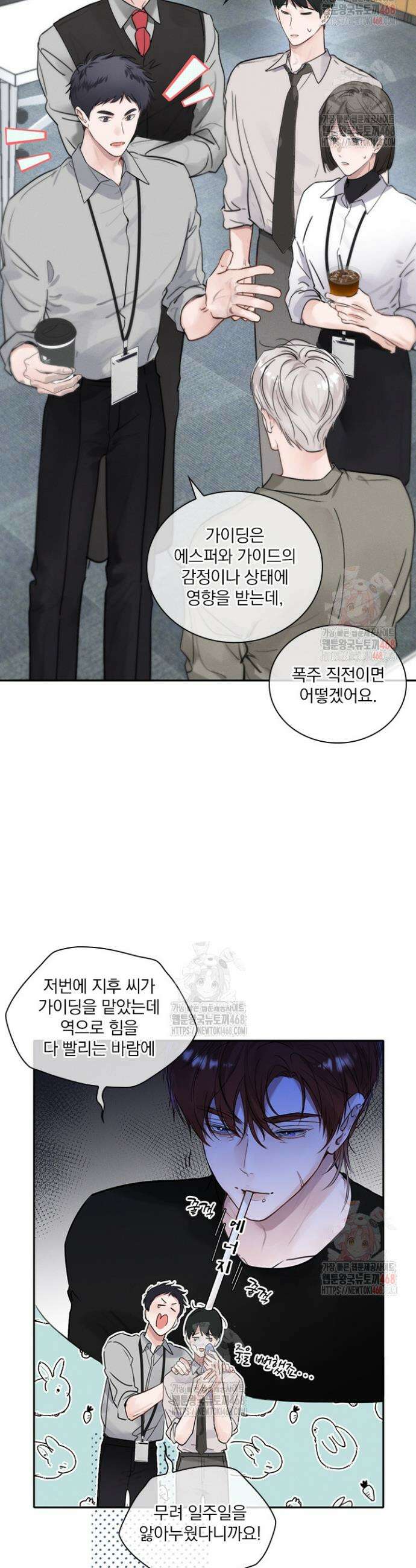 소꿉친구의 가이드가 되었다 10화 3