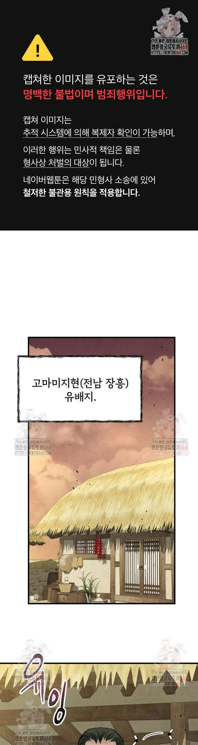 신 고구려전기 93화 1