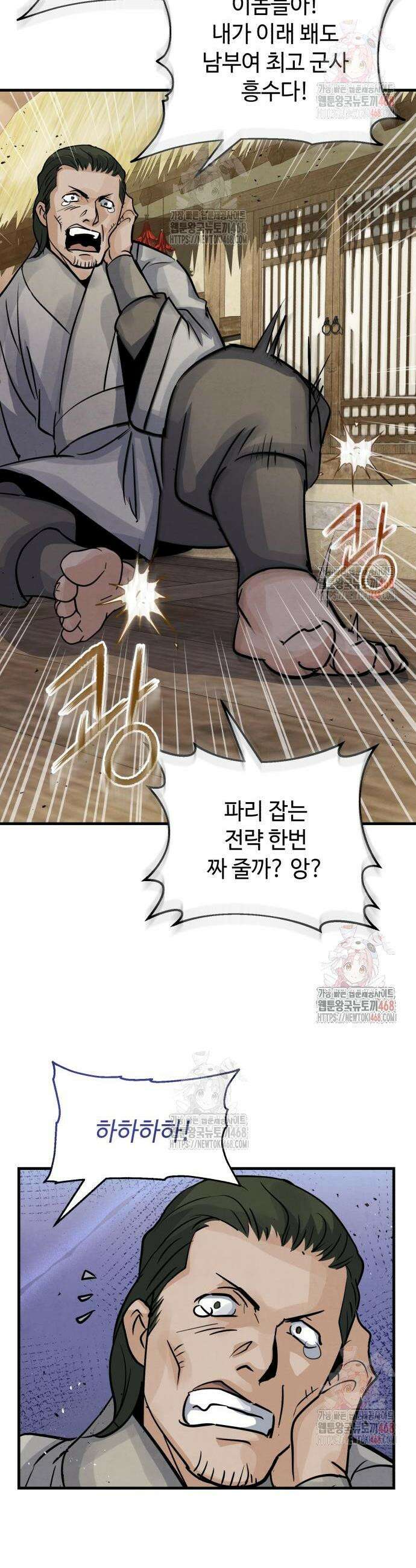 신 고구려전기 93화 5