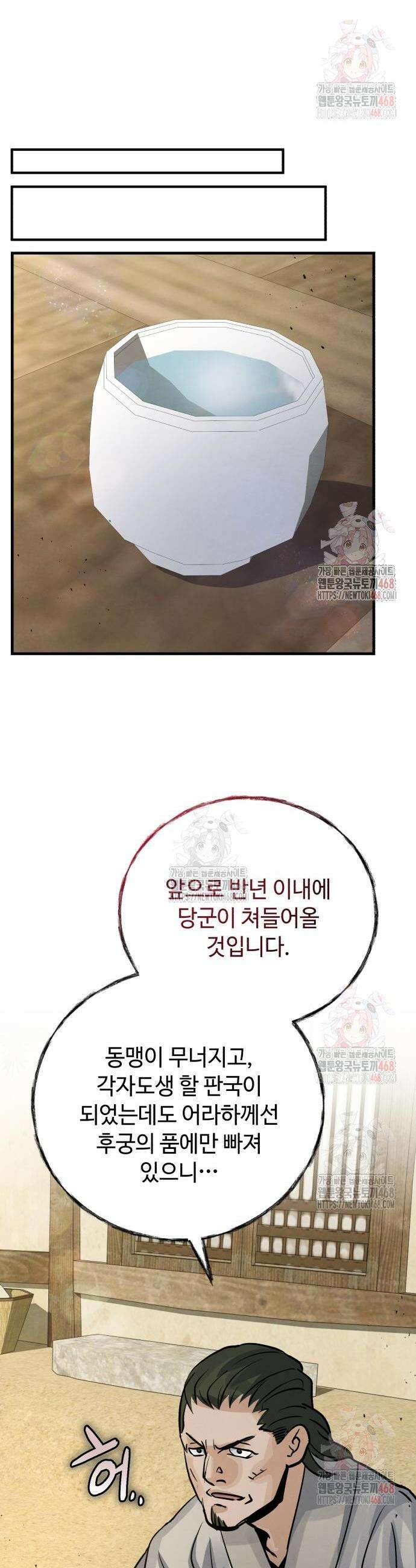 신 고구려전기 93화 7